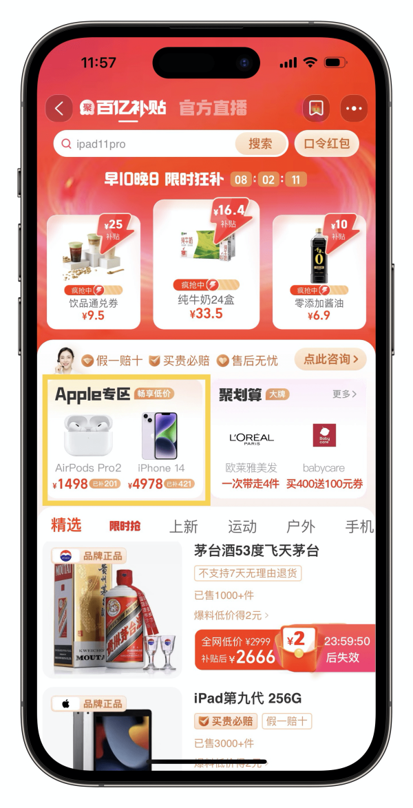 九游会J9淘宝百亿补贴通知上线Apple专区-九游娱乐(中国)有限公司-官方网站